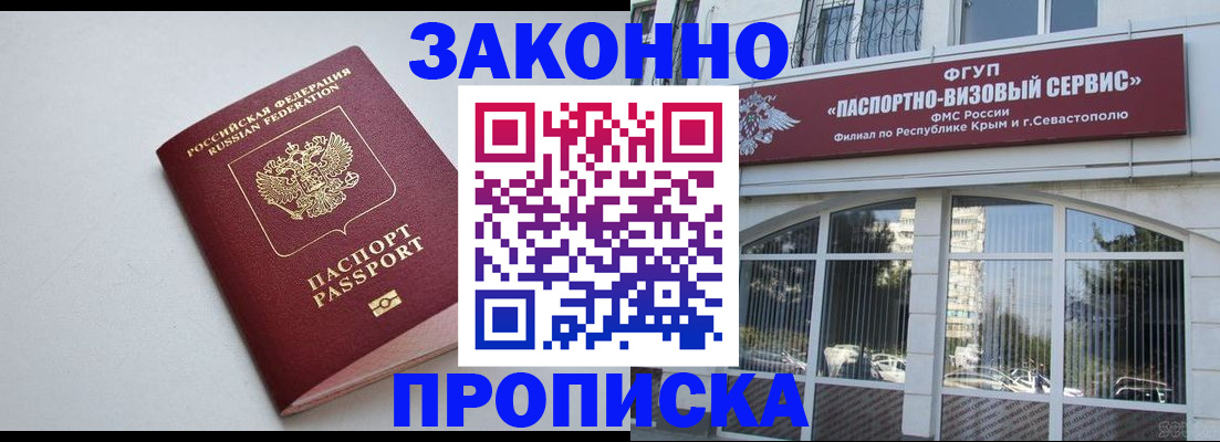 прописка паспорт в Бузулуке