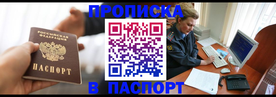 прописка поиск в Бузулуке