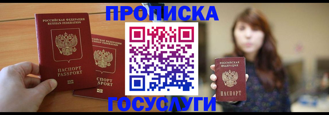 прописка от собственника в Бузулуке