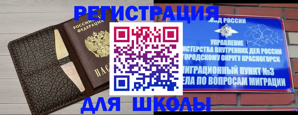прописка в Бузулуке